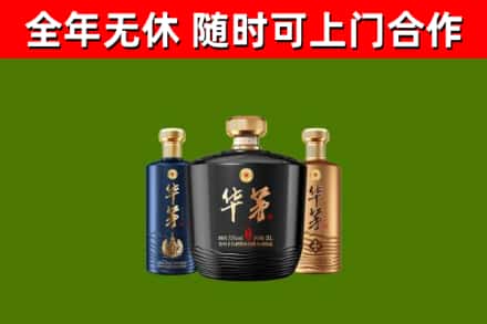 平桥烟酒回收华茅酒.jpg