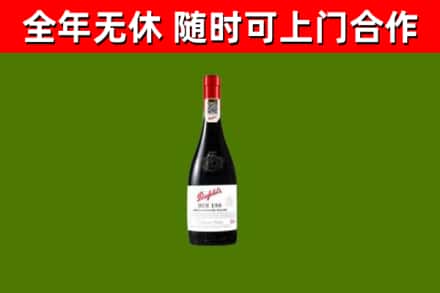 平桥烟酒回收奔富红酒.jpg