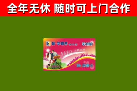 平桥烟酒回收超市卡.jpg